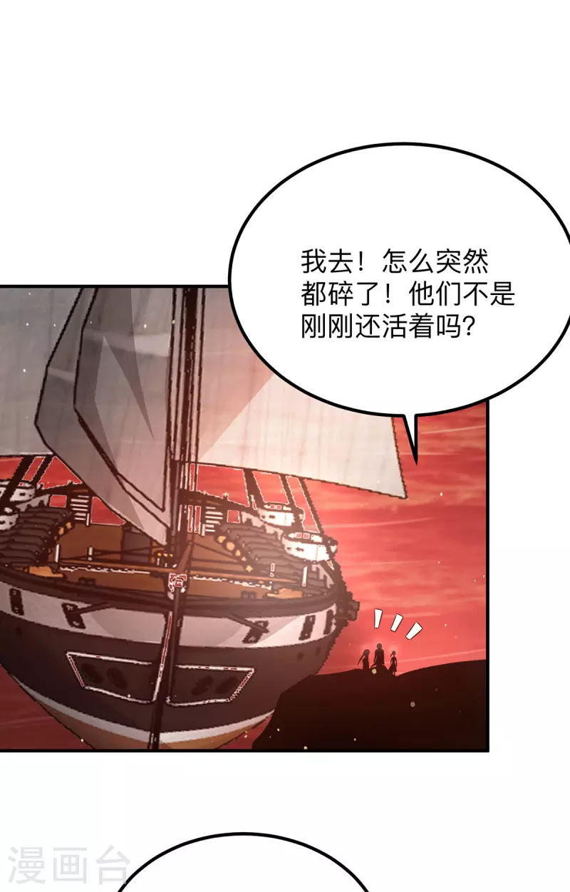 《九个女徒弟称霸后宫》第153话 魔族现世 第18页