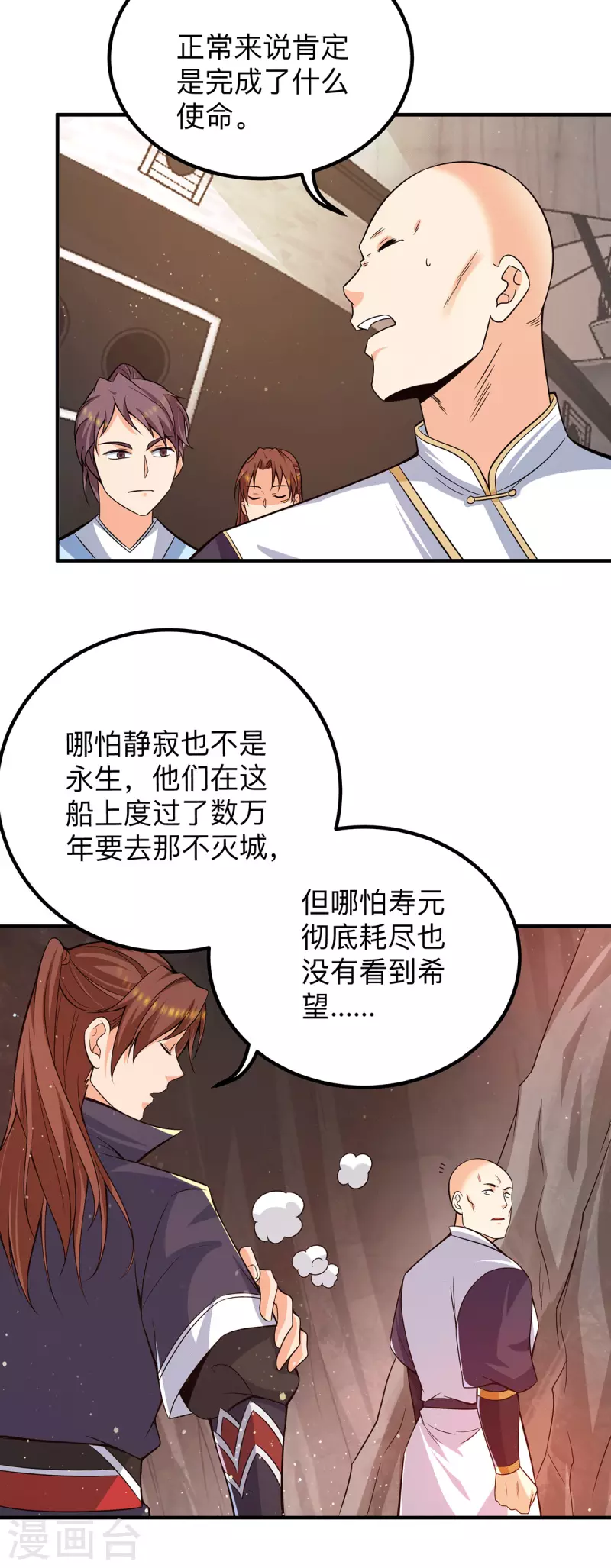 《九个女徒弟称霸后宫》第153话 魔族现世 第19页