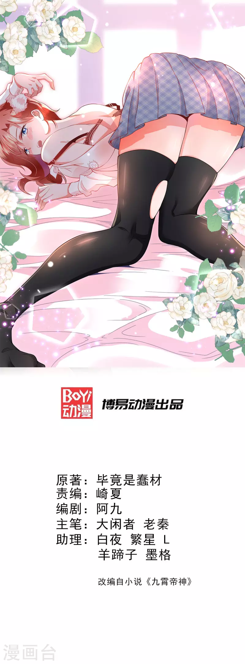 《九个女徒弟称霸后宫》第153话 魔族现世 第1页