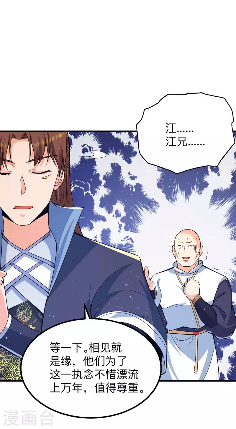 《九个女徒弟称霸后宫》第153话 魔族现世 第20页