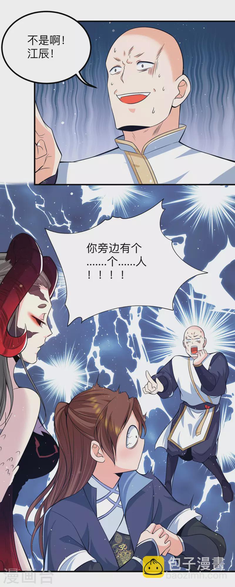 《九个女徒弟称霸后宫》第153话 魔族现世 第21页