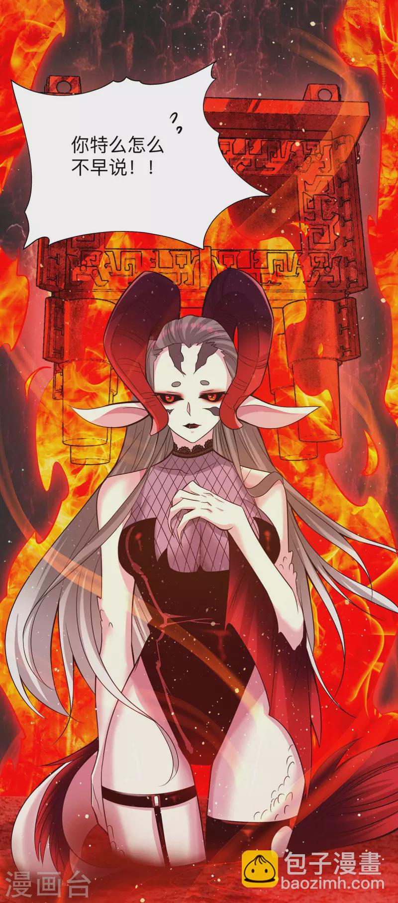 《九个女徒弟称霸后宫》第153话 魔族现世 第22页