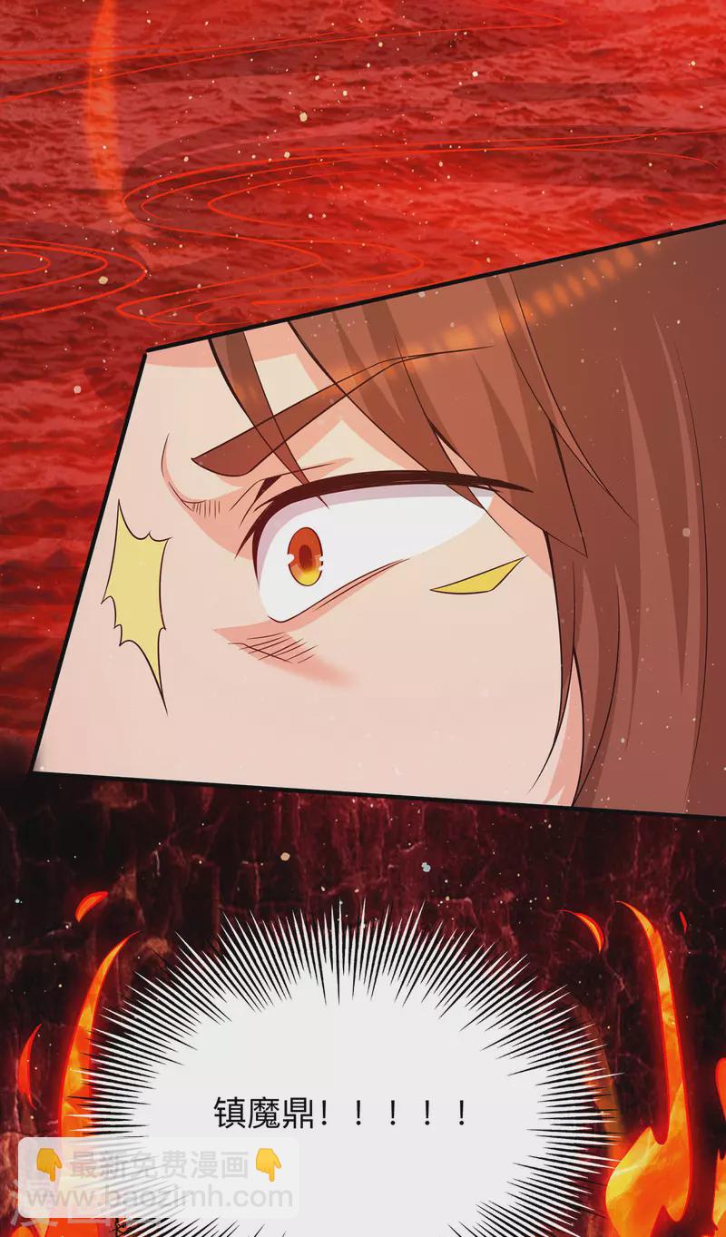《九个女徒弟称霸后宫》第153话 魔族现世 第23页