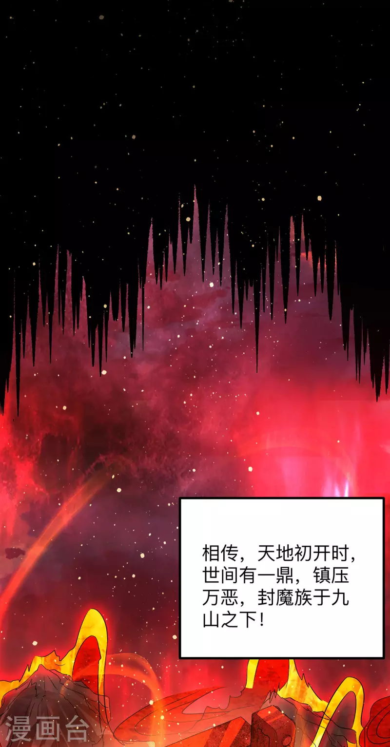 《九个女徒弟称霸后宫》第153话 魔族现世 第25页