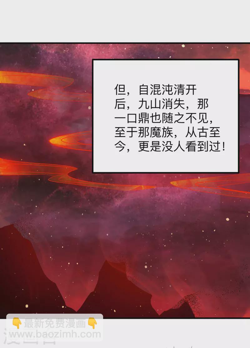 《九个女徒弟称霸后宫》第153话 魔族现世 第27页