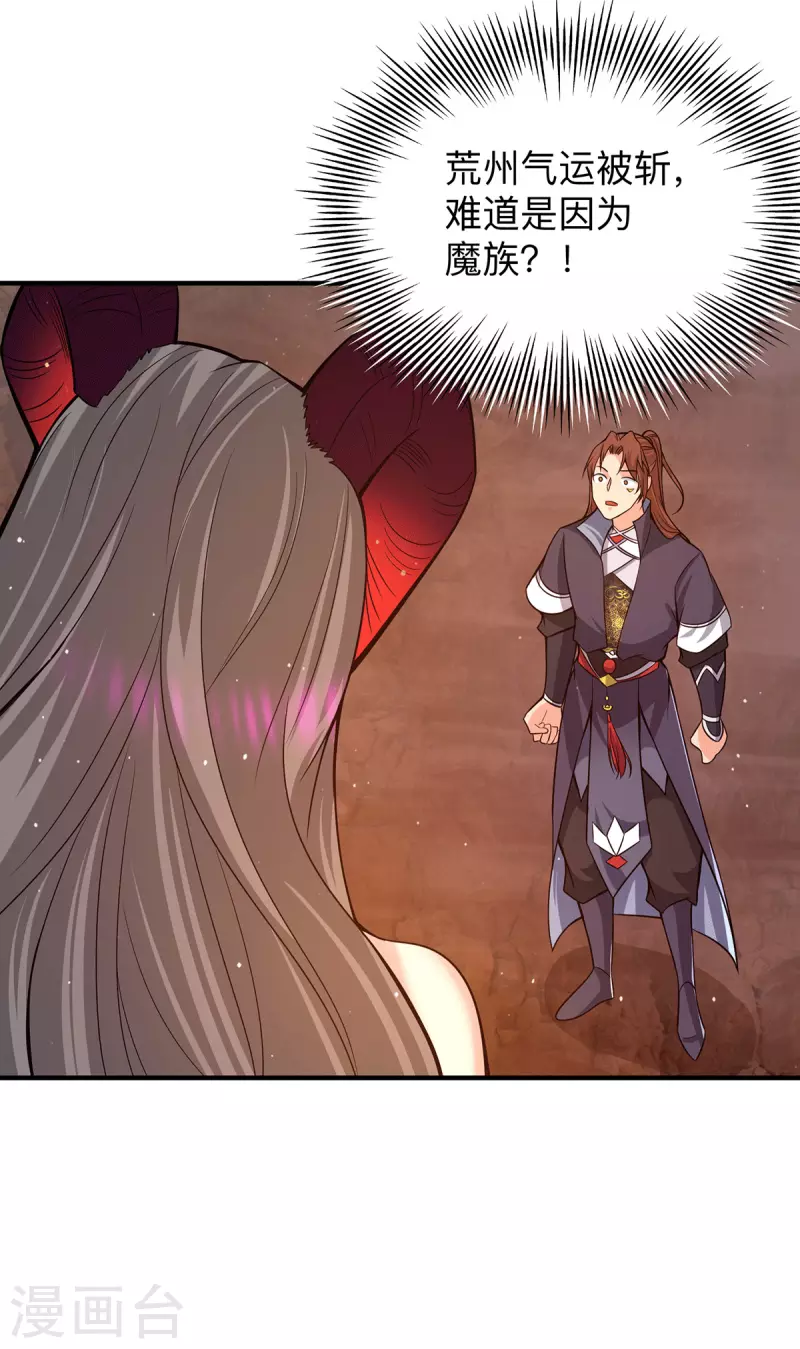 《九个女徒弟称霸后宫》第153话 魔族现世 第28页