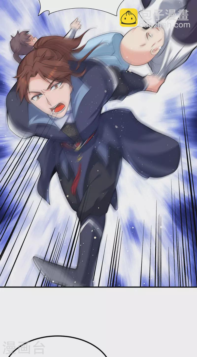 《九个女徒弟称霸后宫》第153话 魔族现世 第30页
