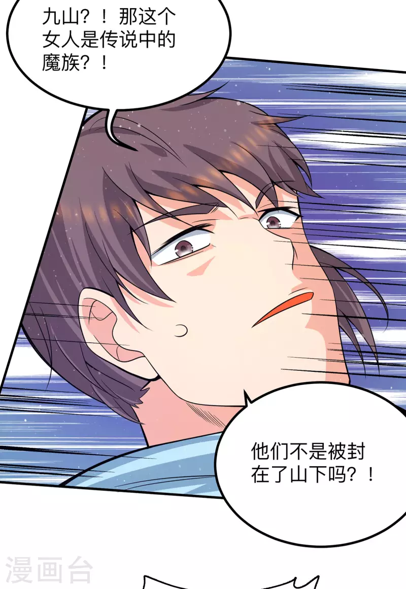 《九个女徒弟称霸后宫》第153话 魔族现世 第31页