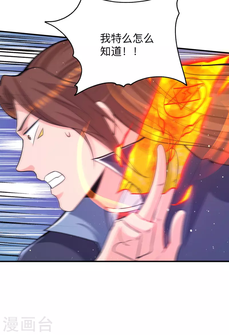 《九个女徒弟称霸后宫》第153话 魔族现世 第32页