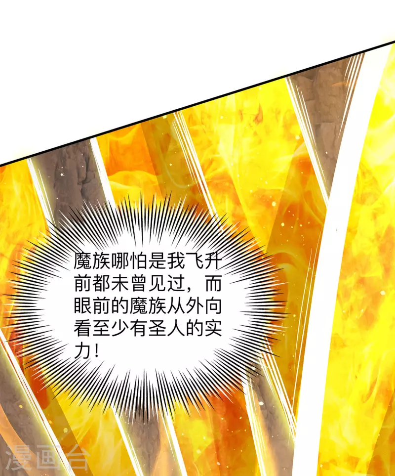 《九个女徒弟称霸后宫》第153话 魔族现世 第33页