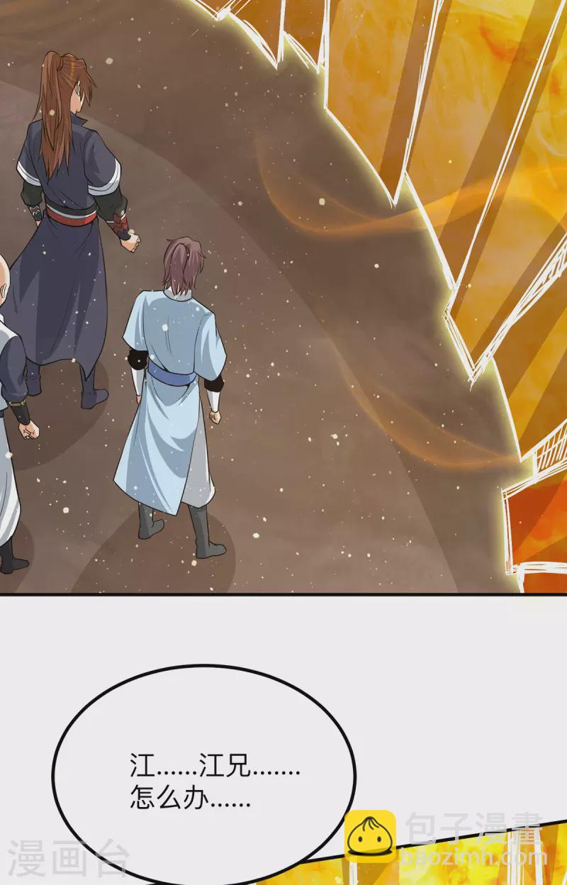 《九个女徒弟称霸后宫》第153话 魔族现世 第36页