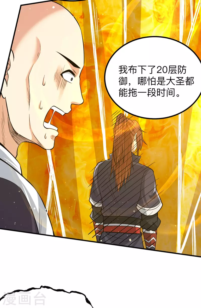 《九个女徒弟称霸后宫》第153话 魔族现世 第37页