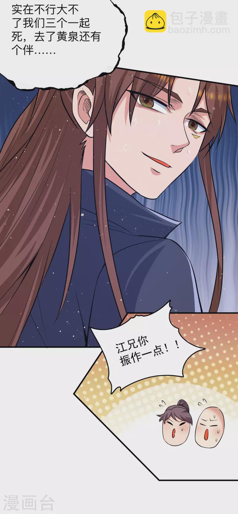 《九个女徒弟称霸后宫》第153话 魔族现世 第38页