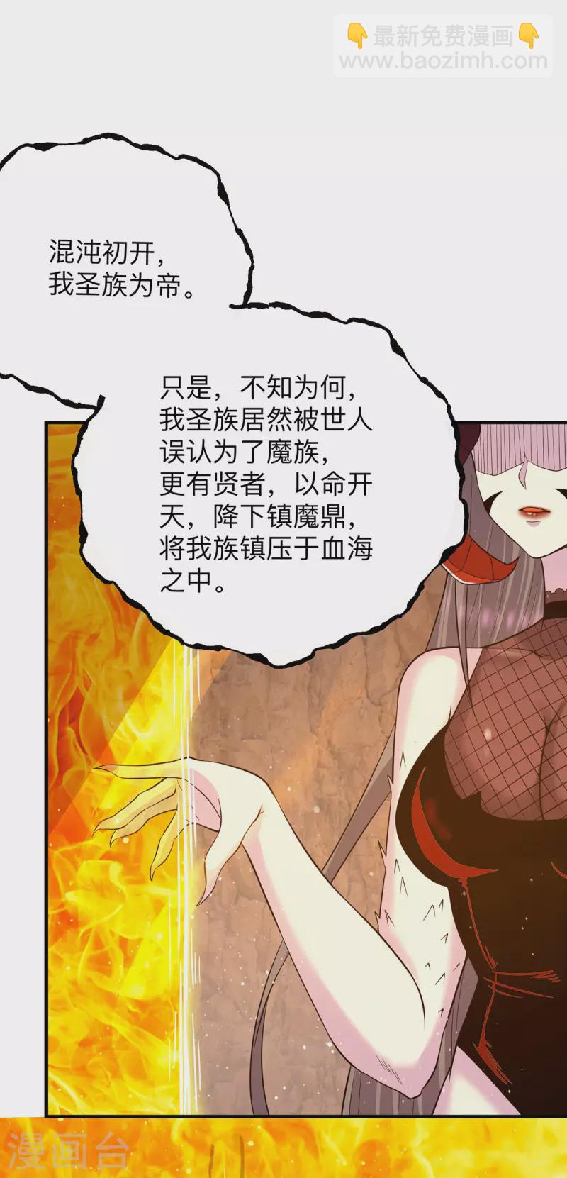 《九个女徒弟称霸后宫》第153话 魔族现世 第39页