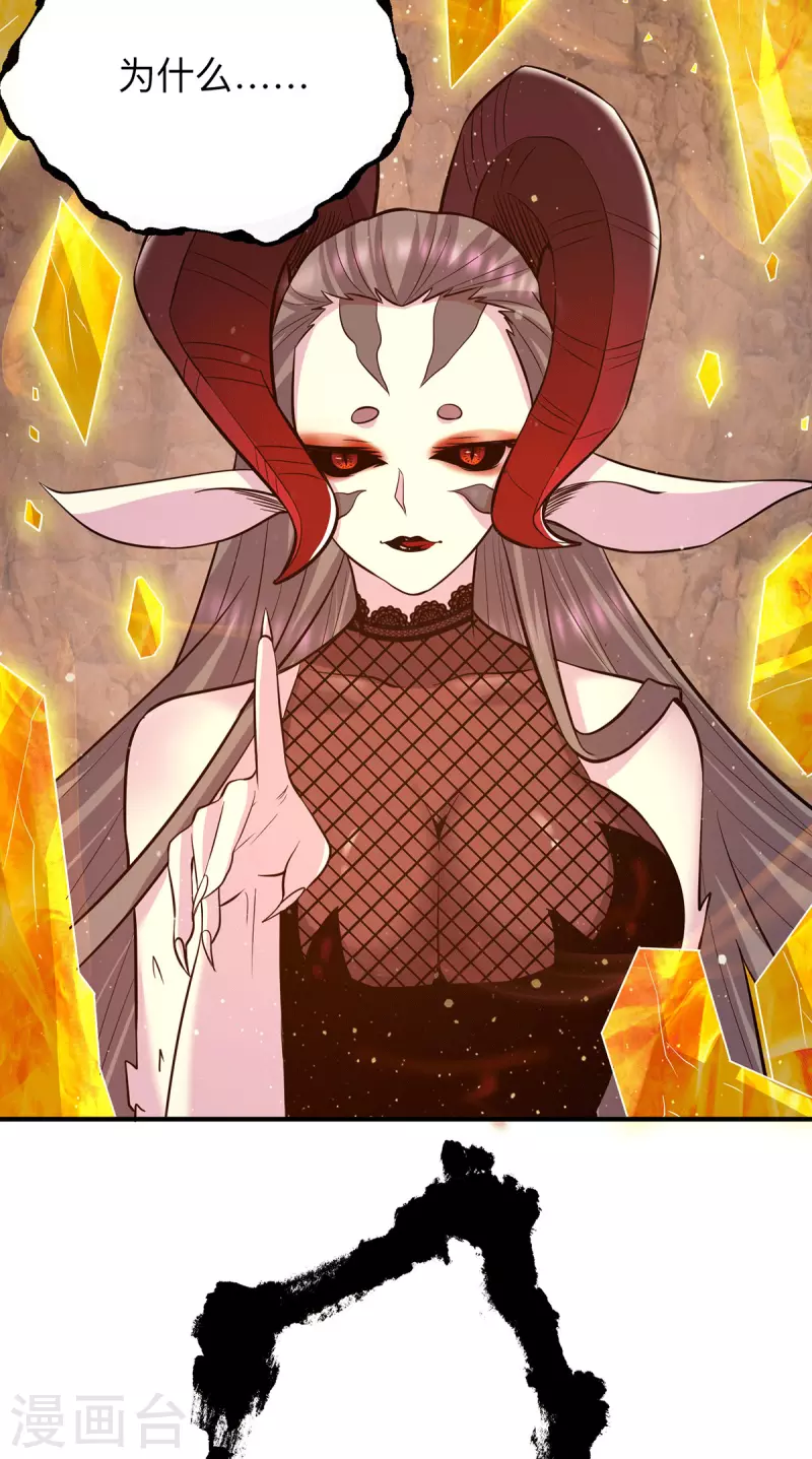 《九个女徒弟称霸后宫》第153话 魔族现世 第41页