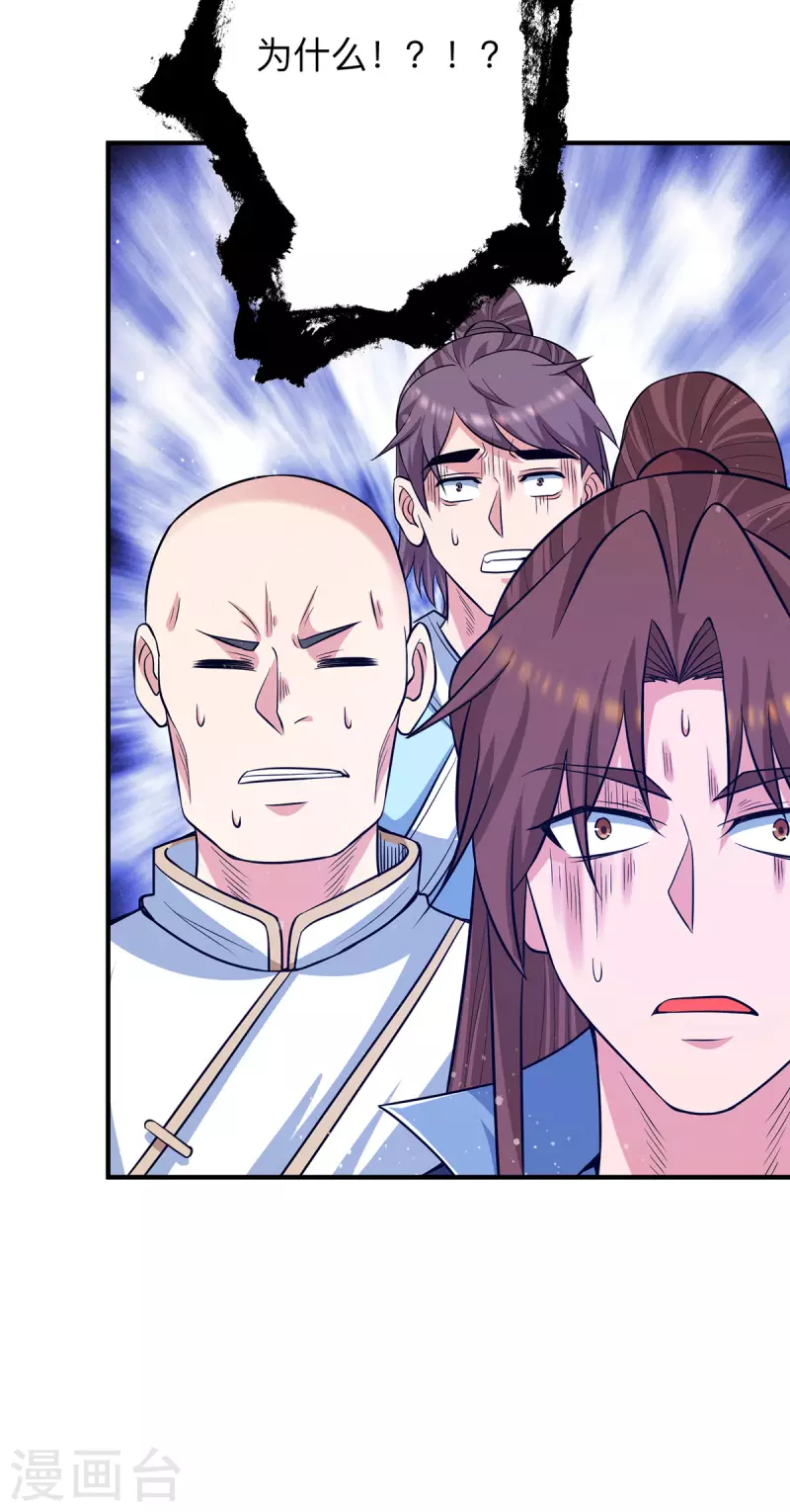 《九个女徒弟称霸后宫》第153话 魔族现世 第42页