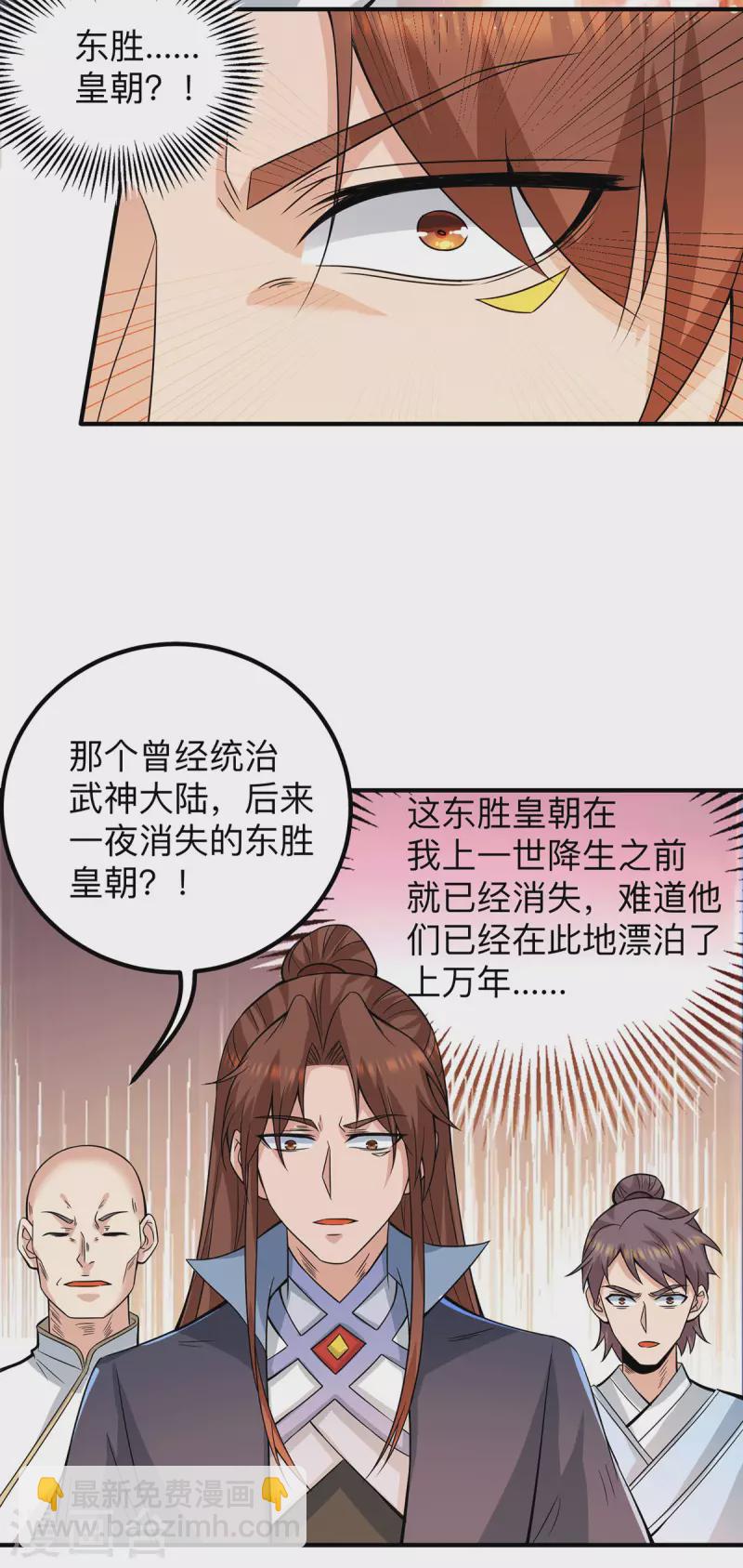 《九个女徒弟称霸后宫》第153话 魔族现世 第4页