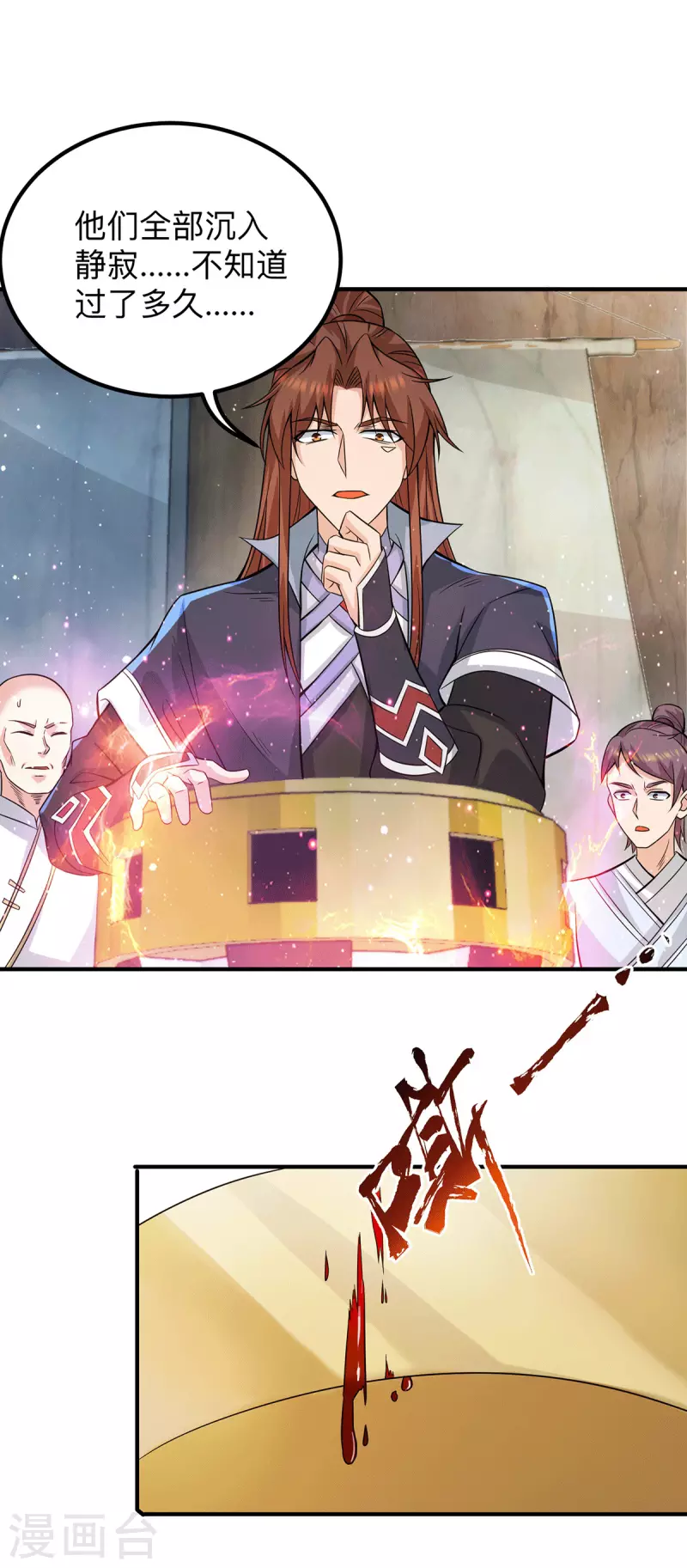 《九个女徒弟称霸后宫》第153话 魔族现世 第5页