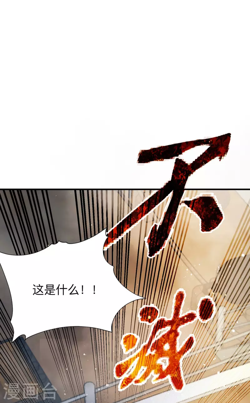 《九个女徒弟称霸后宫》第153话 魔族现世 第6页