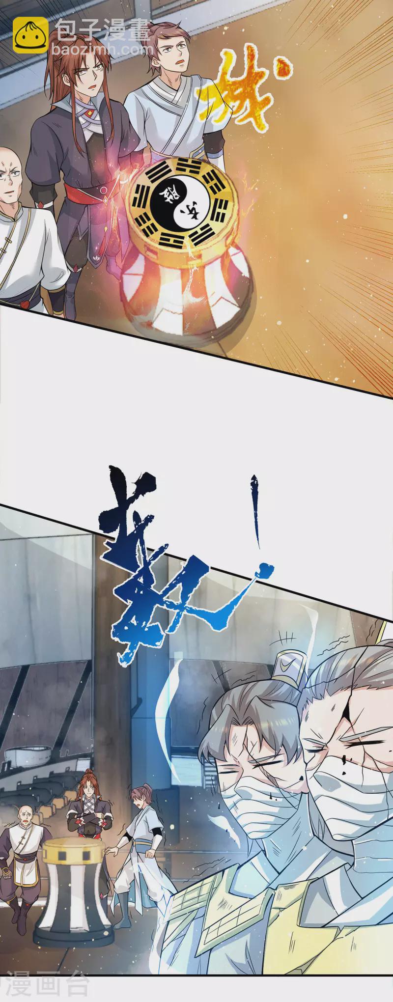 《九个女徒弟称霸后宫》第153话 魔族现世 第7页