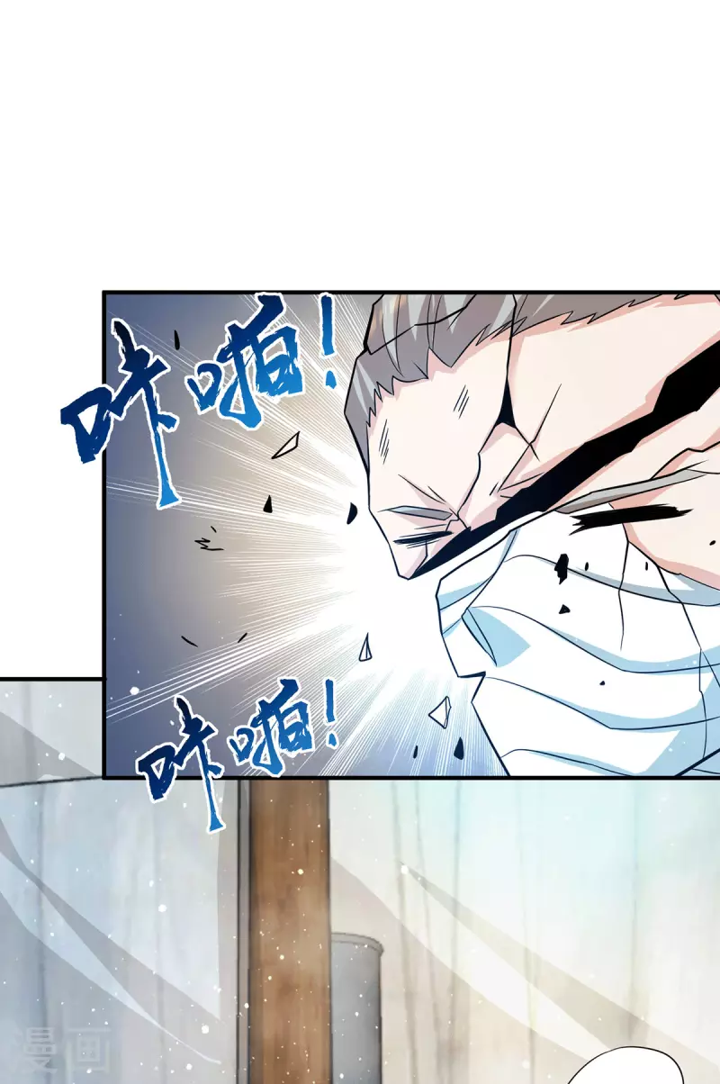 《九个女徒弟称霸后宫》第153话 魔族现世 第8页