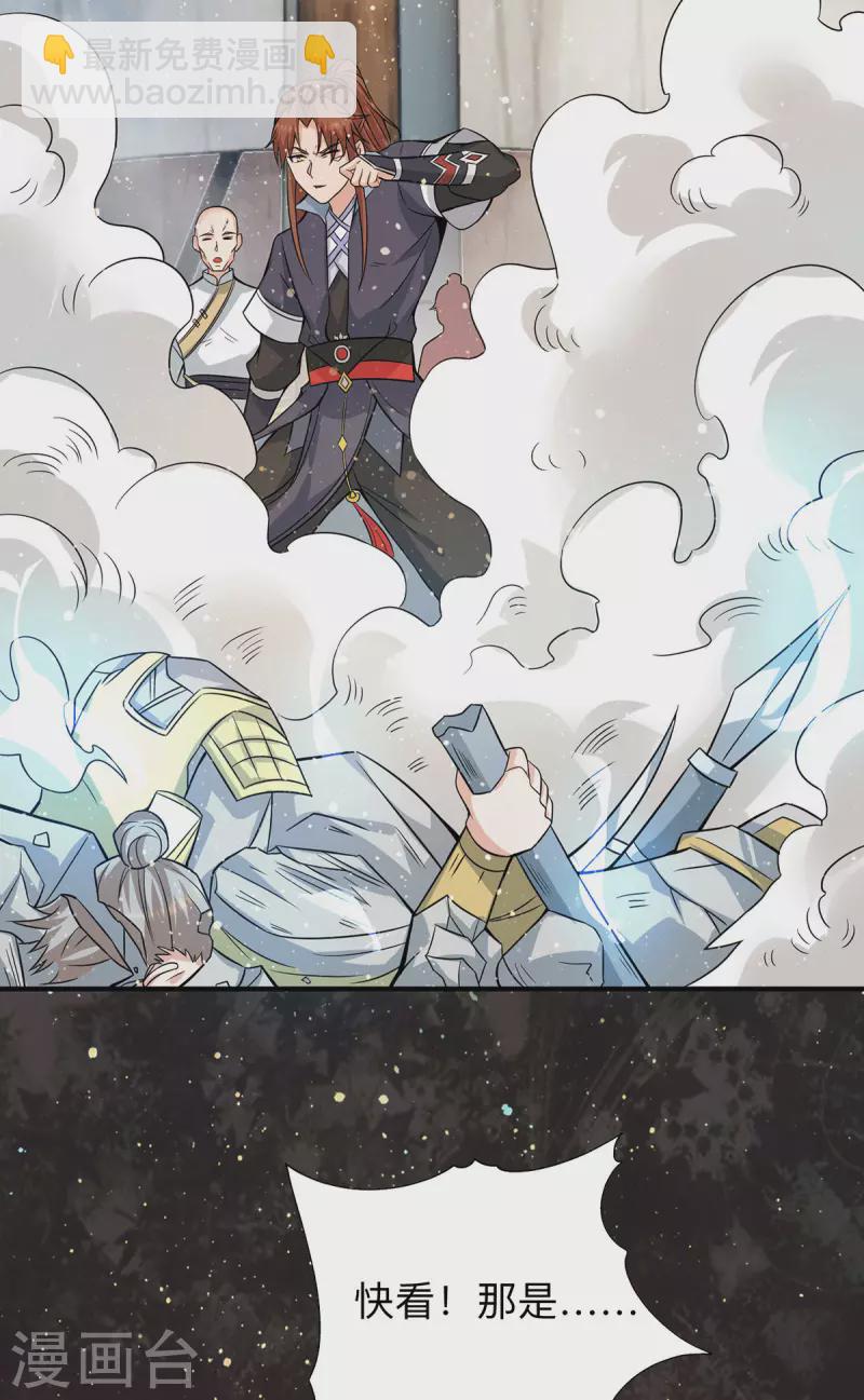 《九个女徒弟称霸后宫》第153话 魔族现世 第9页