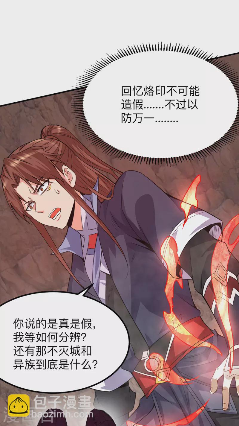 《九个女徒弟称霸后宫》第154话 魔族的遭遇 第10页