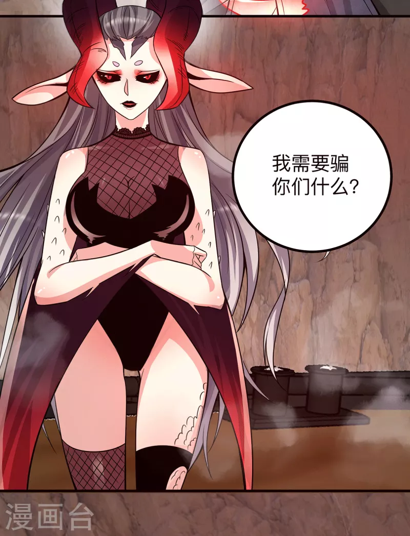 《九个女徒弟称霸后宫》第154话 魔族的遭遇 第11页