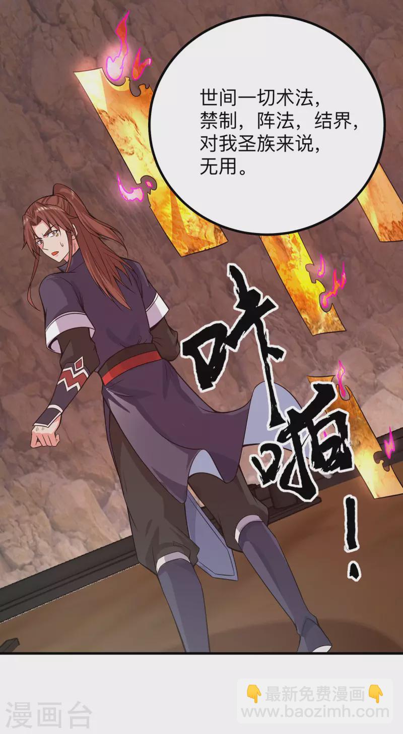 《九个女徒弟称霸后宫》第154话 魔族的遭遇 第12页