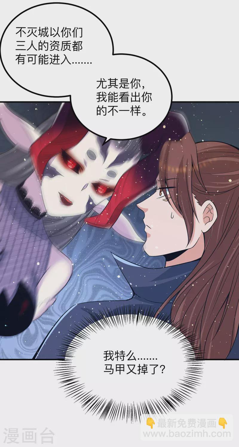 《九个女徒弟称霸后宫》第154话 魔族的遭遇 第13页