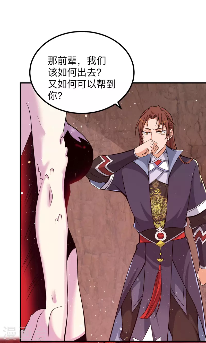 《九个女徒弟称霸后宫》第154话 魔族的遭遇 第14页
