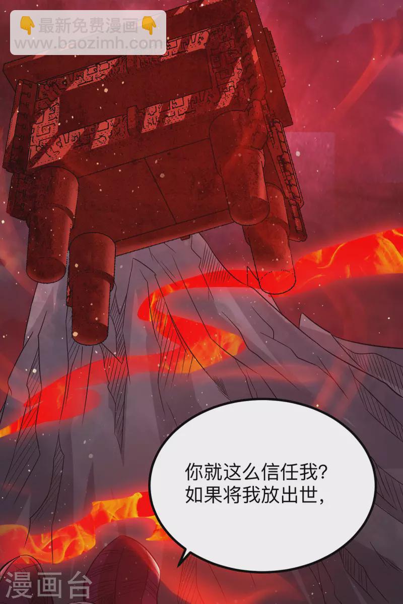 《九个女徒弟称霸后宫》第154话 魔族的遭遇 第15页