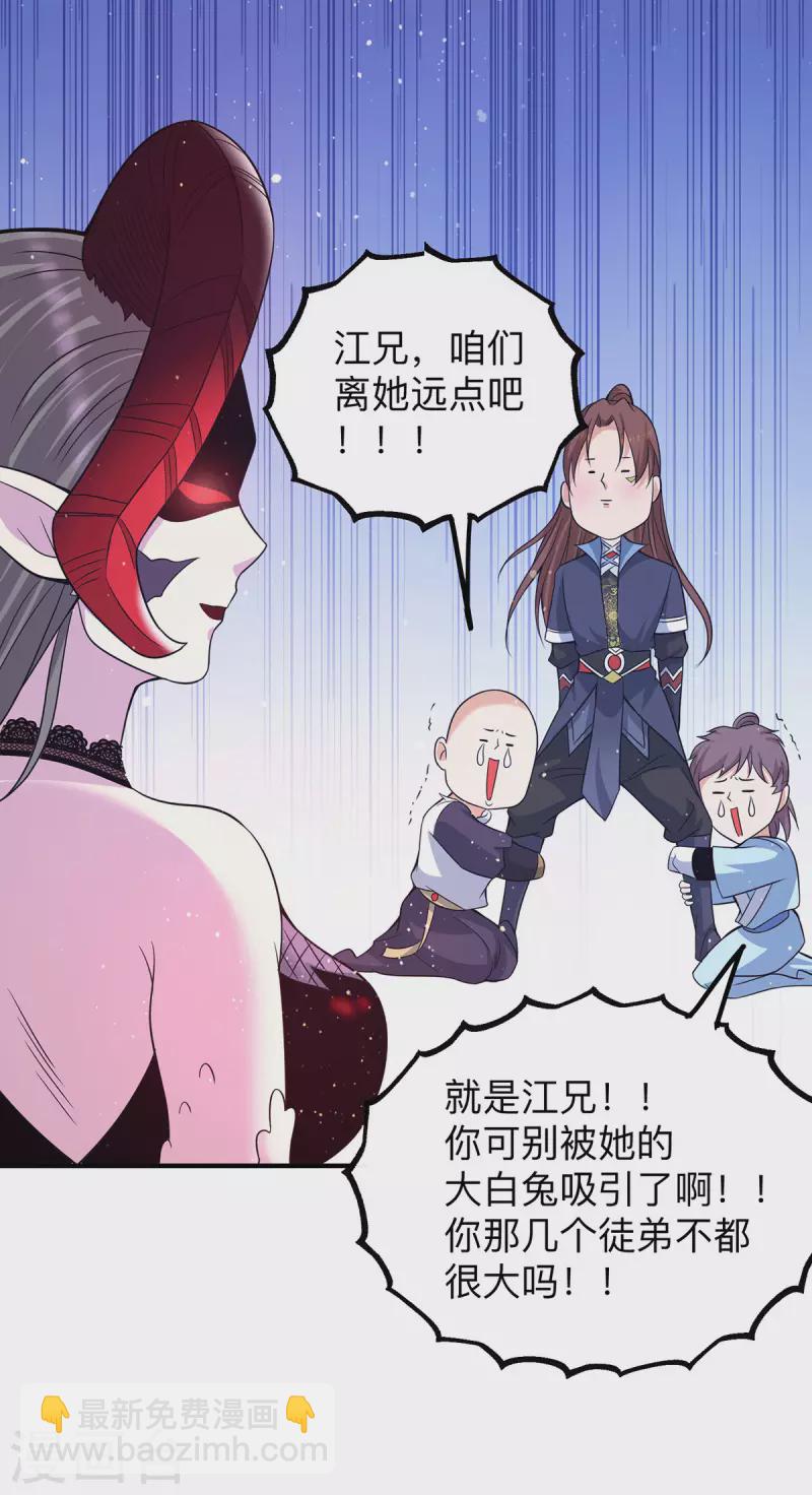 《九个女徒弟称霸后宫》第154话 魔族的遭遇 第18页