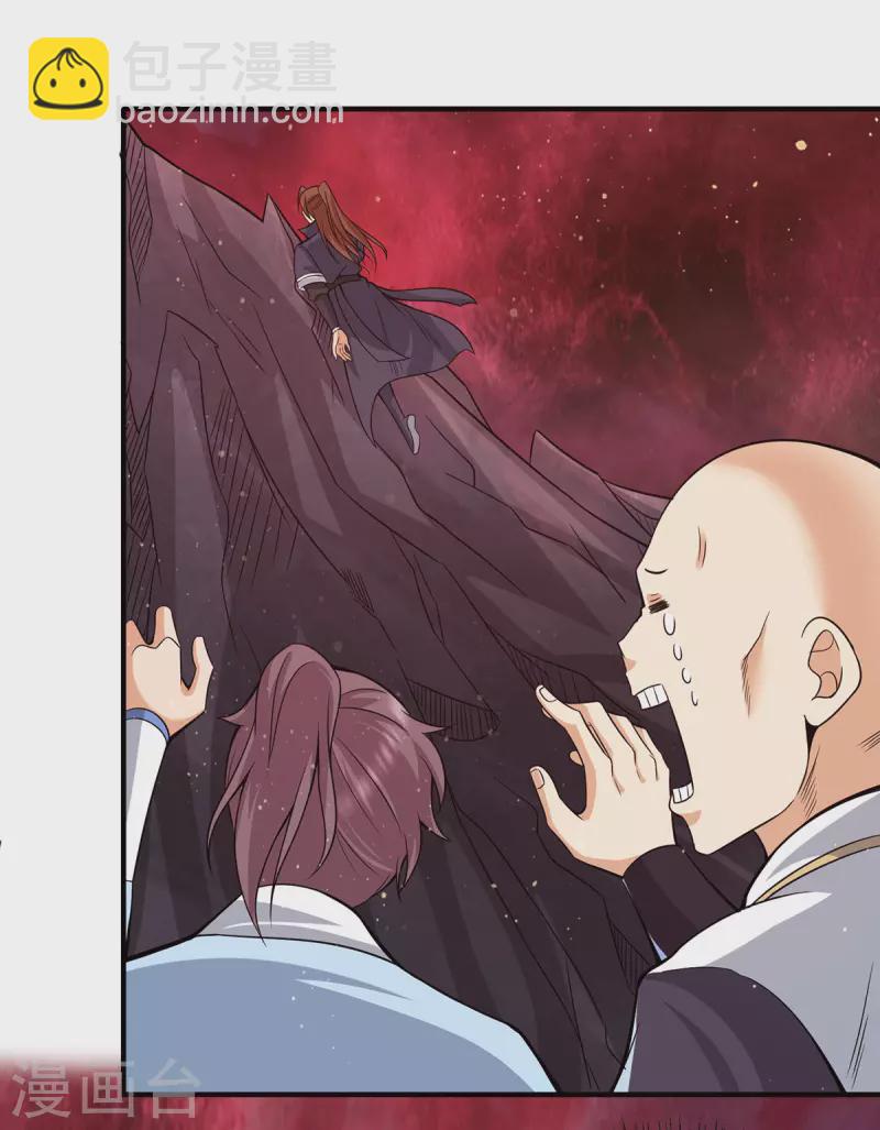 《九个女徒弟称霸后宫》第154话 魔族的遭遇 第19页