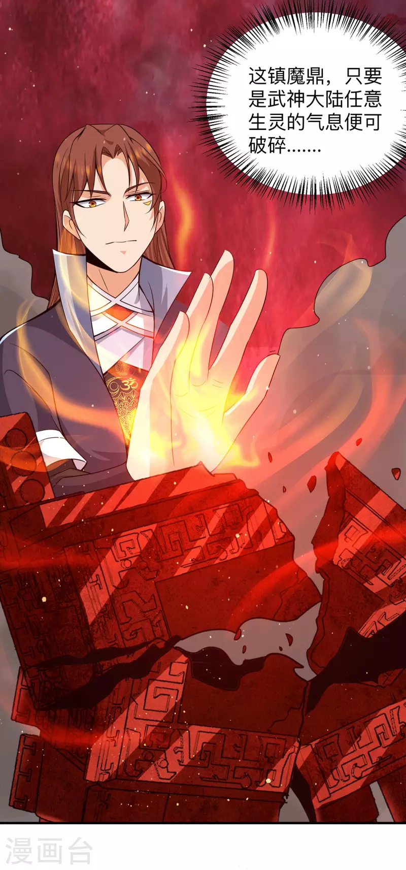 《九个女徒弟称霸后宫》第154话 魔族的遭遇 第20页