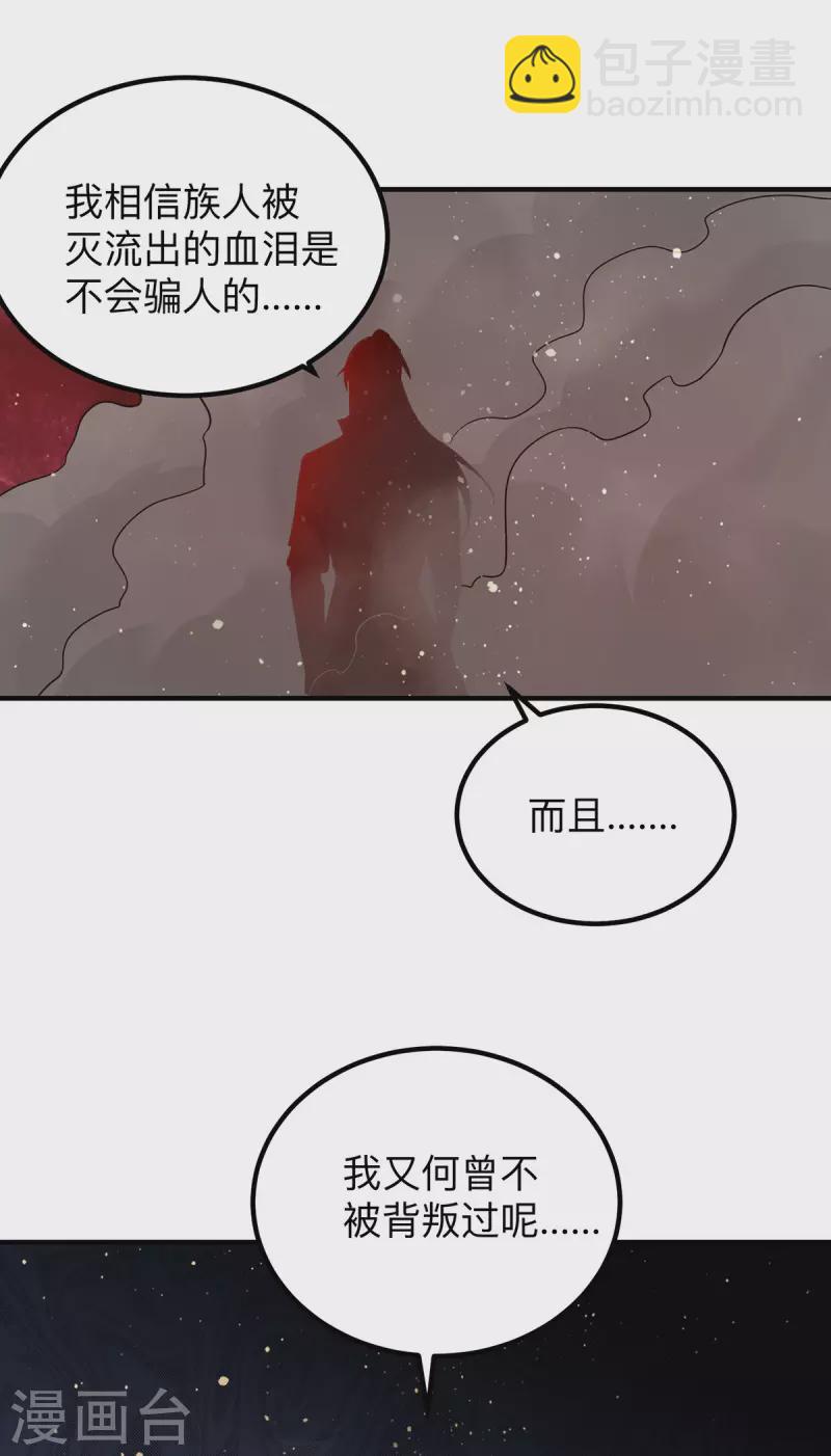 《九个女徒弟称霸后宫》第154话 魔族的遭遇 第22页