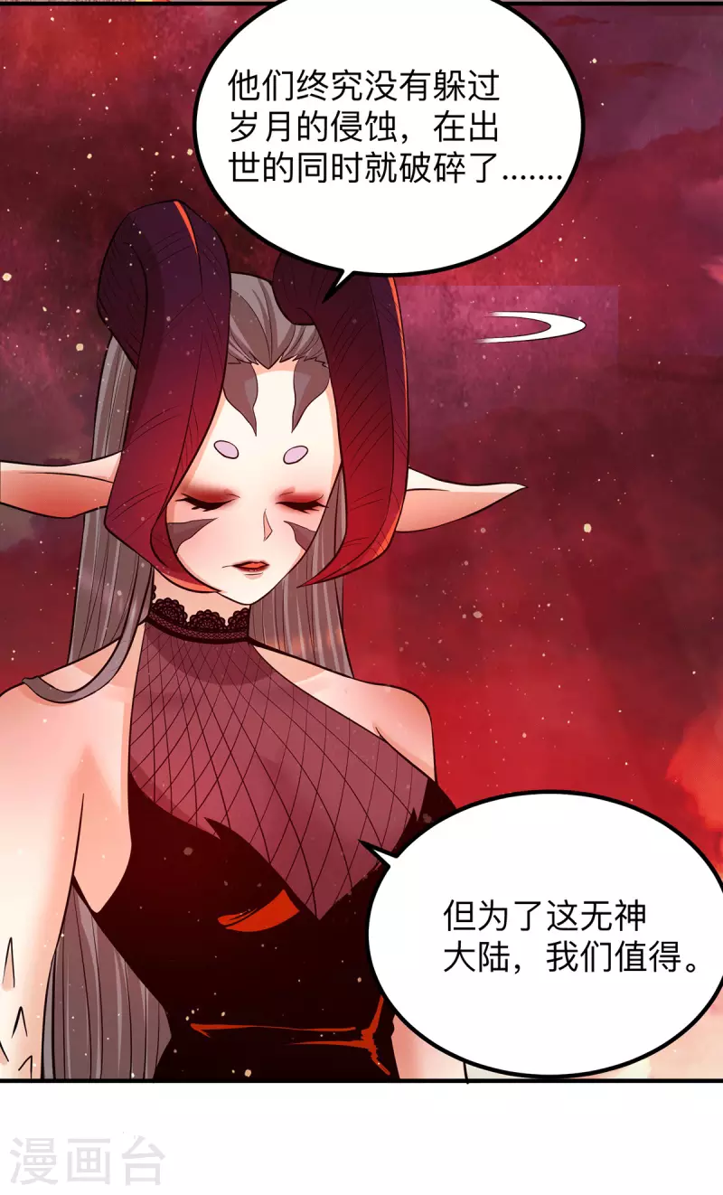 《九个女徒弟称霸后宫》第154话 魔族的遭遇 第26页
