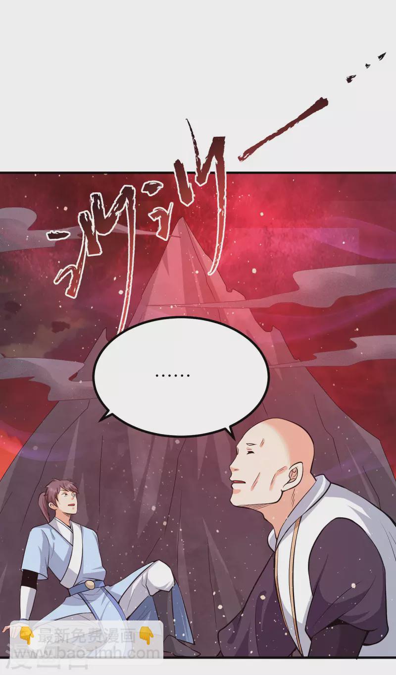 《九个女徒弟称霸后宫》第154话 魔族的遭遇 第27页