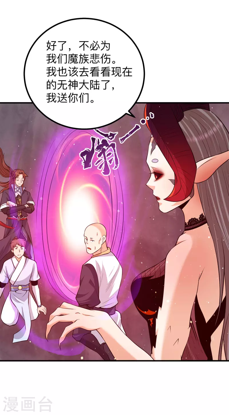 《九个女徒弟称霸后宫》第154话 魔族的遭遇 第28页