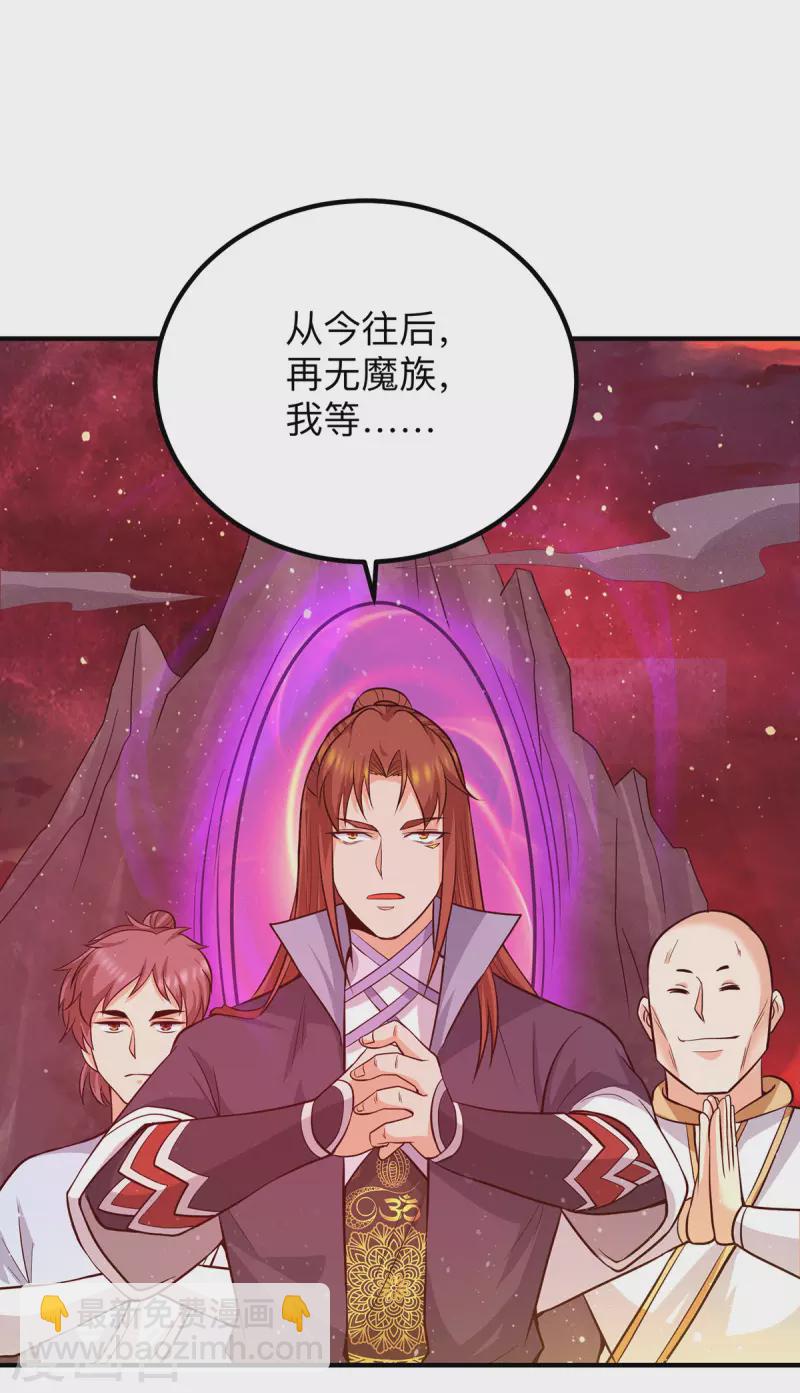 《九个女徒弟称霸后宫》第154话 魔族的遭遇 第29页