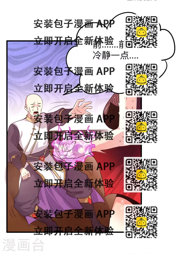 《九个女徒弟称霸后宫》第154话 魔族的遭遇 第2页