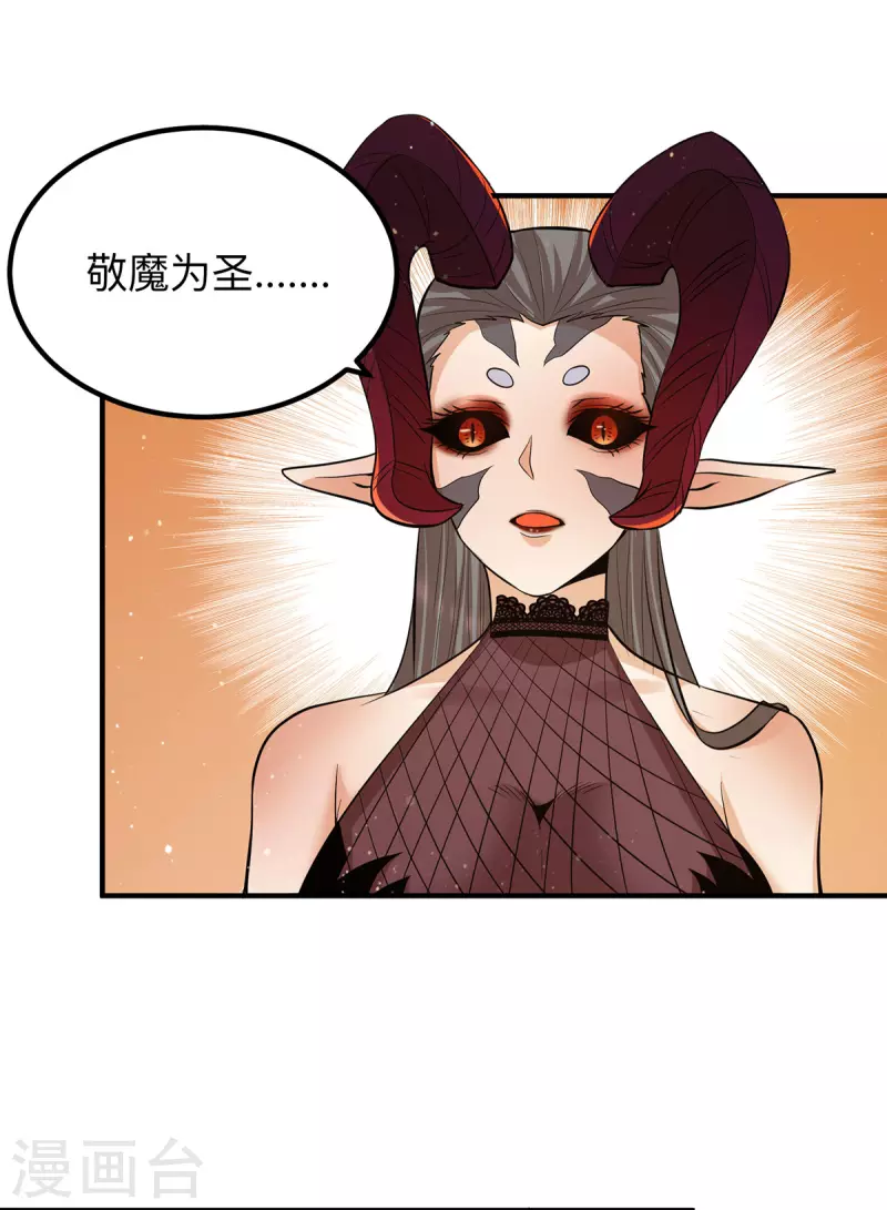 《九个女徒弟称霸后宫》第154话 魔族的遭遇 第31页