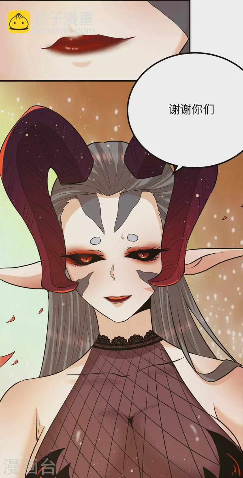 《九个女徒弟称霸后宫》第154话 魔族的遭遇 第32页