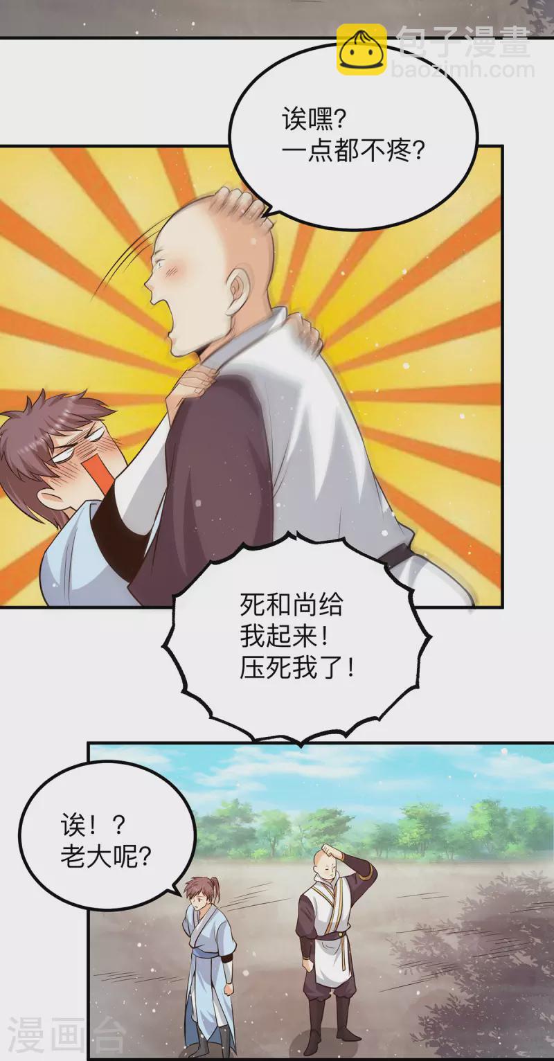 《九个女徒弟称霸后宫》第154话 魔族的遭遇 第34页