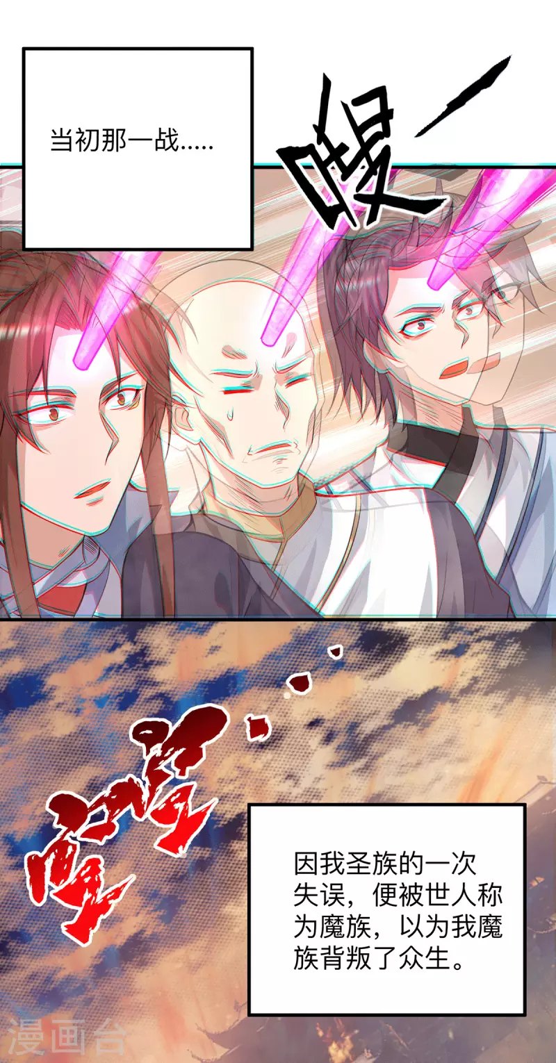 《九个女徒弟称霸后宫》第154话 魔族的遭遇 第3页