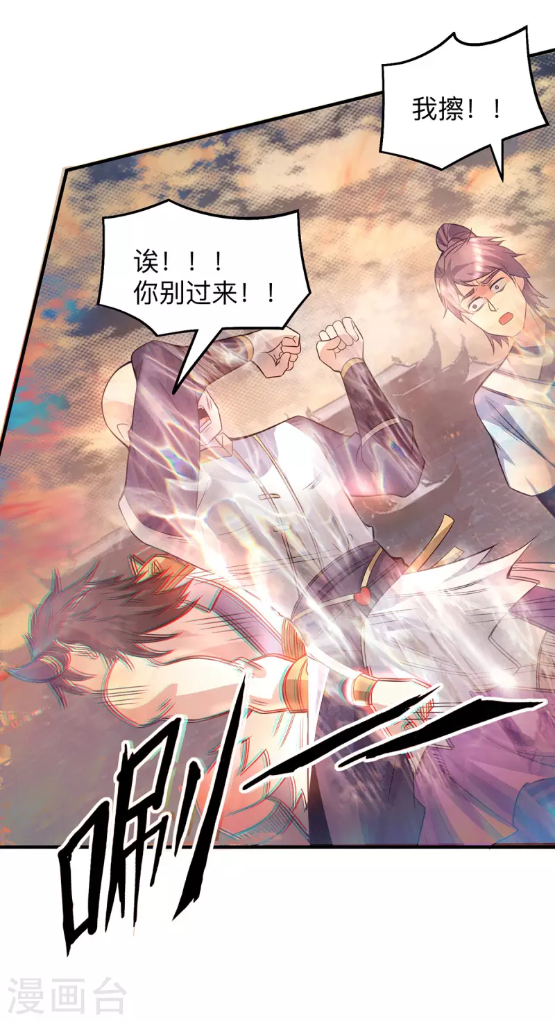 《九个女徒弟称霸后宫》第154话 魔族的遭遇 第5页