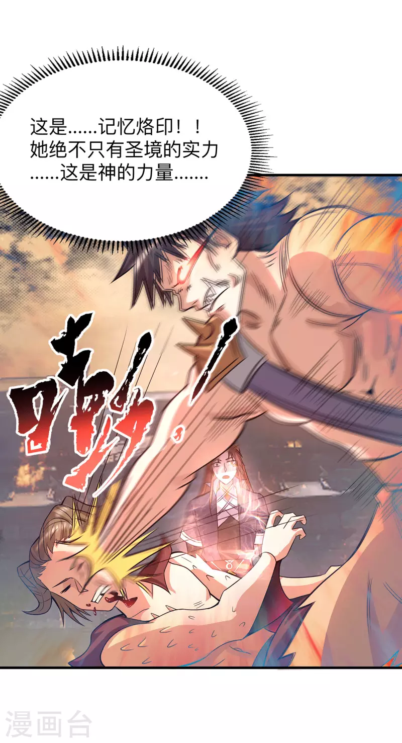 《九个女徒弟称霸后宫》第154话 魔族的遭遇 第6页