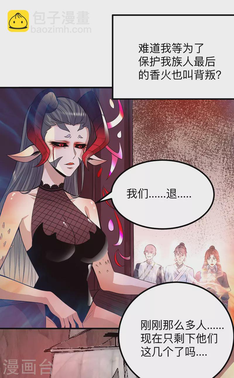 《九个女徒弟称霸后宫》第154话 魔族的遭遇 第7页
