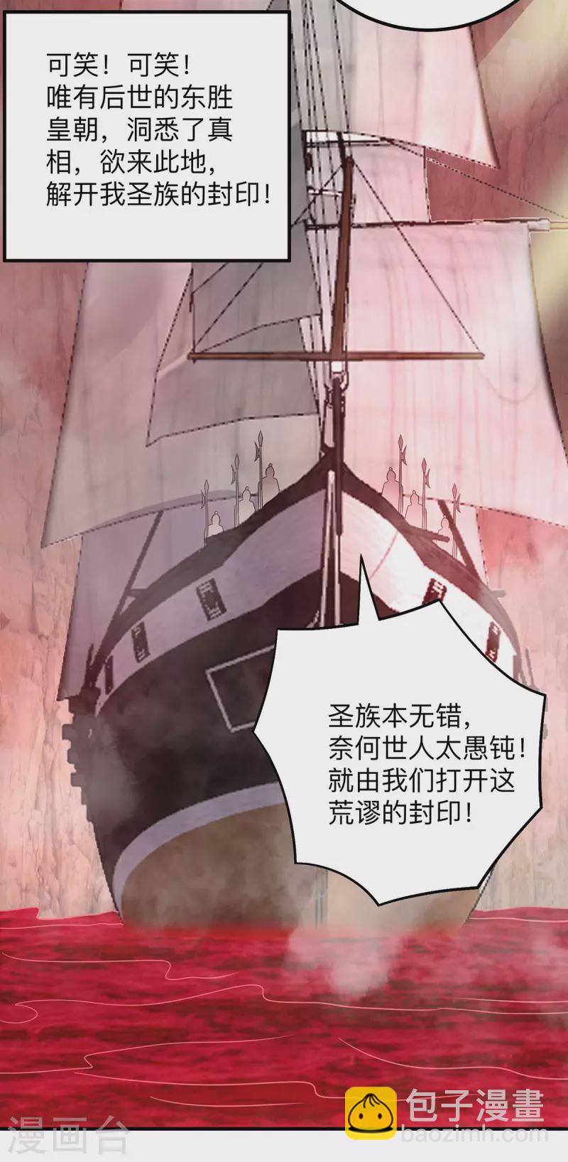 《九个女徒弟称霸后宫》第154话 魔族的遭遇 第8页