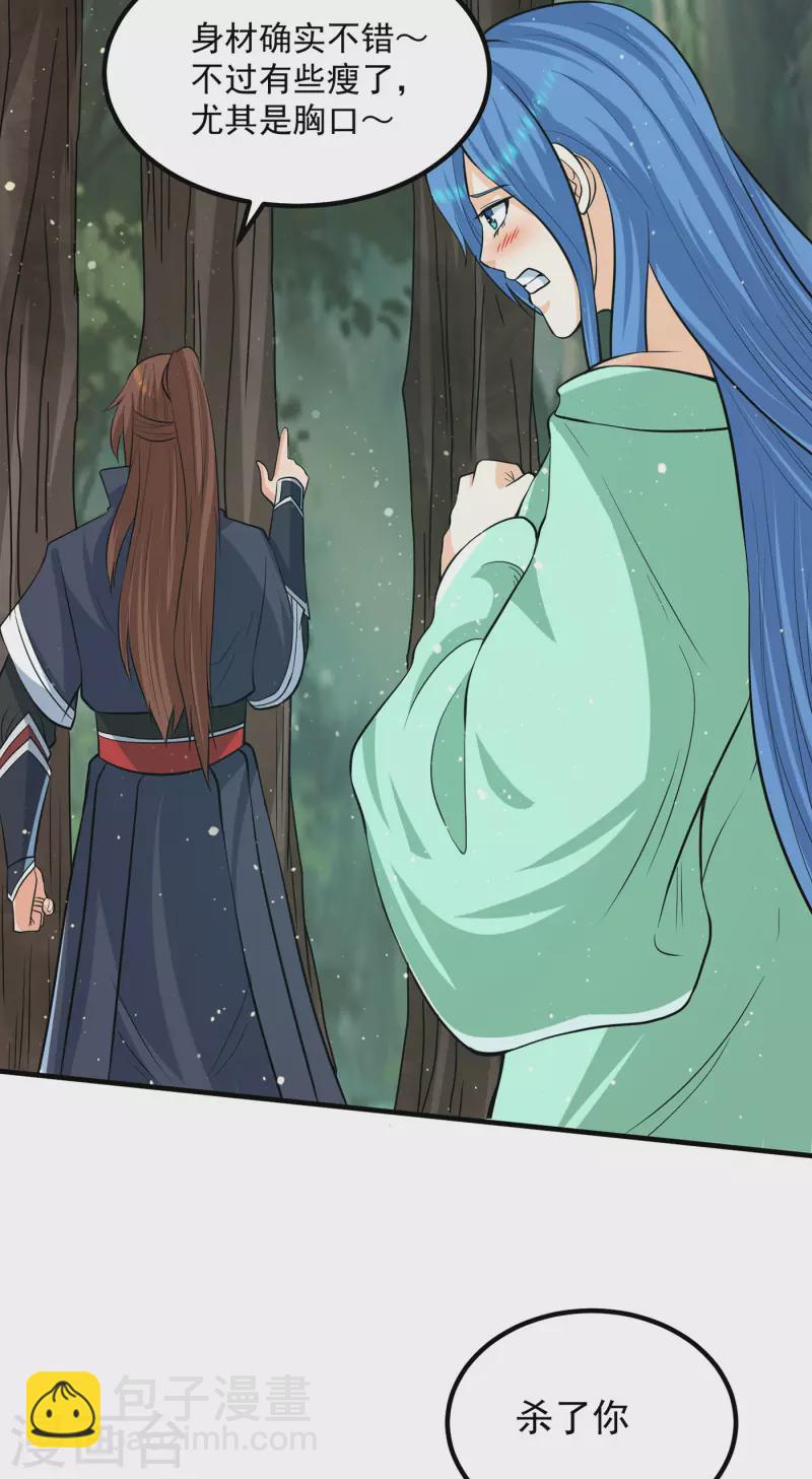 《九个女徒弟称霸后宫》第155话 散步偶遇美女洗澡 第12页